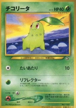 Chikorita - Unnumbered Promos (Promo)