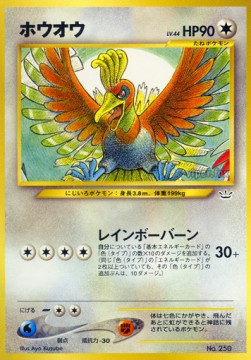 Ho-Oh - Unnumbered Promos (Promo)