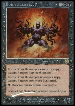 Laquatus's Champion⁣ - Prerelease Promos⁣ (Rare)⁣ [16]