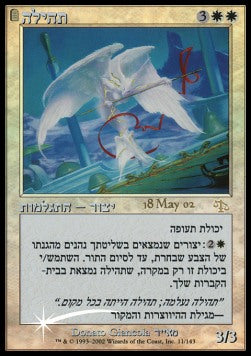 Glory⁣ - Prerelease Promos⁣ (Rare)⁣ [17]