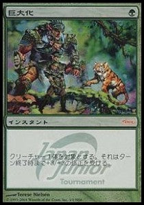 Giant Growth⁣ - Japan Junior Tournament Promos⁣ (Rare)
