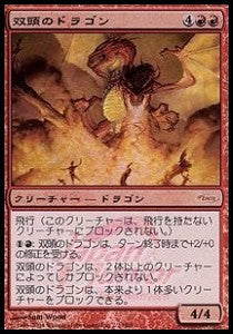 Two-Headed Dragon⁣ - Japan Junior Tournament Promos⁣ (Rare)