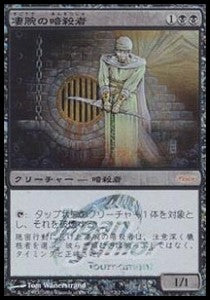 Royal Assassin⁣ - Japan Junior Tournament Promos⁣ (Rare)
