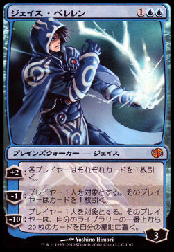 Jace Beleren (V.2)⁣ - Duel Decks: Jace vs. Chandra⁣ (Mythic)⁣ [1]