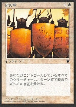 Shield Wall⁣ - Chronicles: Japanese⁣ (Uncommon)