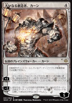 Karn, the Great Creator (V.1)⁣ - War of the Spark: Japanese Alternate-Art Planeswalkers⁣ (Rare)⁣ [1]