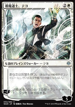 Teyo, the Shieldmage (V.1)⁣ - War of the Spark: Japanese Alternate-Art Planeswalkers⁣ (Uncommon)⁣ [32]