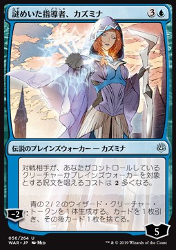 Kasmina, Enigmatic Mentor (V.1)⁣ - War of the Spark: Japanese Alternate-Art Planeswalkers⁣ (Uncommon)⁣ [56]