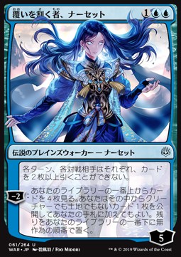 Narset, Parter of Veils (V.1)⁣ - War of the Spark: Japanese Alternate-Art Planeswalkers⁣ (Uncommon)⁣ [61]