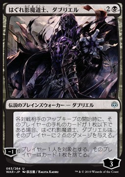 Davriel, Rogue Shadowmage (V.1)⁣ - War of the Spark: Japanese Alternate-Art Planeswalkers⁣ (Uncommon)⁣ [83]