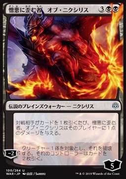 Ob Nixilis, the Hate-Twisted (V.1)⁣ - War of the Spark: Japanese Alternate-Art Planeswalkers⁣ (Uncommon)⁣ [100]