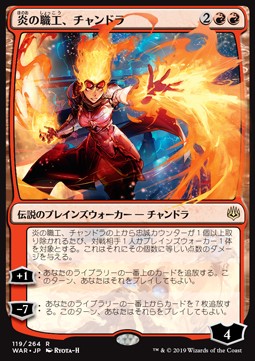 Chandra, Fire Artisan (V.1)⁣ - War of the Spark: Japanese Alternate-Art Planeswalkers⁣ (Rare)⁣ [119]