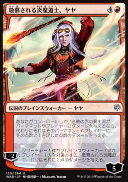 Jaya, Venerated Firemage (V.1)⁣ - War of the Spark: Japanese Alternate-Art Planeswalkers⁣ (Uncommon)⁣ [135]