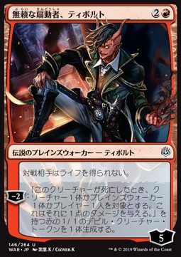 Tibalt, Rakish Instigator (V.1)⁣ - War of the Spark: Japanese Alternate-Art Planeswalkers⁣ (Uncommon)⁣ [146]