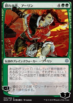 Arlinn, Voice of the Pack (V.1)⁣ - War of the Spark: Japanese Alternate-Art Planeswalkers⁣ (Uncommon)⁣ [150]