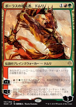 Domri, Anarch of Bolas (V.1)⁣ - War of the Spark: Japanese Alternate-Art Planeswalkers⁣ (Rare)⁣ [191]