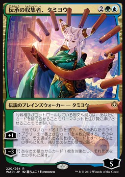 Tamiyo, Collector of Tales (V.1)⁣ - War of the Spark: Japanese Alternate-Art Planeswalkers⁣ (Rare)⁣ [220]