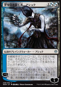 Ashiok, Dream Render (V.1)⁣ - War of the Spark: Japanese Alternate-Art Planeswalkers⁣ (Uncommon)⁣ [228]