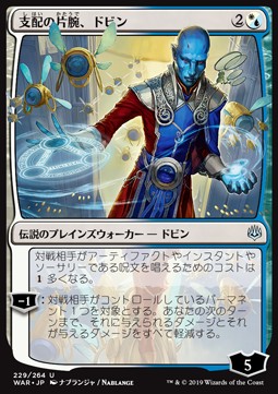 Dovin, Hand of Control (V.1)⁣ - War of the Spark: Japanese Alternate-Art Planeswalkers⁣ (Uncommon)⁣ [229]
