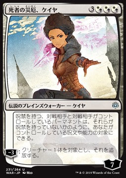 Kaya, Bane of the Dead (V.1)⁣ - War of the Spark: Japanese Alternate-Art Planeswalkers⁣ (Uncommon)⁣ [231]