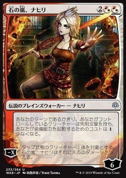 Nahiri, Storm of Stone (V.1)⁣ - War of the Spark: Japanese Alternate-Art Planeswalkers⁣ (Uncommon)⁣ [233]