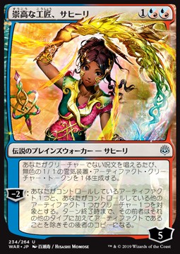 Saheeli, Sublime Artificer (V.1)⁣ - War of the Spark: Japanese Alternate-Art Planeswalkers⁣ (Uncommon)⁣ [234]