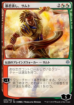 Samut, Tyrant Smasher (V.1)⁣ - War of the Spark: Japanese Alternate-Art Planeswalkers⁣ (Uncommon)⁣ [235]