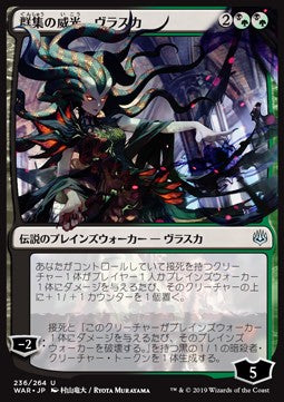Vraska, Swarm's Eminence (V.1)⁣ - War of the Spark: Japanese Alternate-Art Planeswalkers⁣ (Uncommon)⁣ [236]