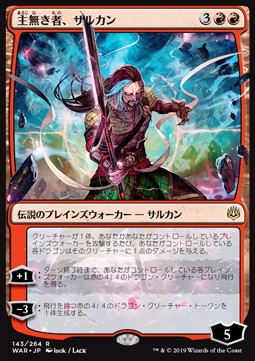 Sarkhan the Masterless (V.1)⁣ - War of the Spark: Japanese Alternate-Art Planeswalkers⁣ (Rare)⁣ [143]