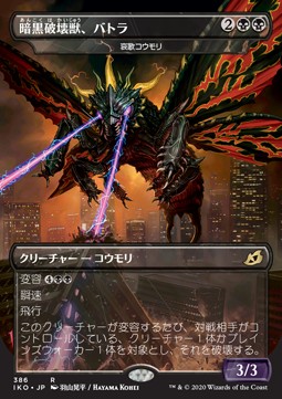 Dirge Bat (V.2)⁣ - Ikoria: Lair of Behemoths: Extras⁣ (Rare)⁣ [386]