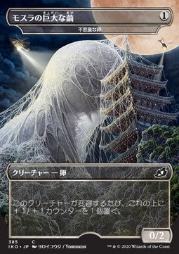 Mysterious Egg⁣ - Ikoria: Lair of Behemoths: Extras⁣ (Common)⁣ [385]