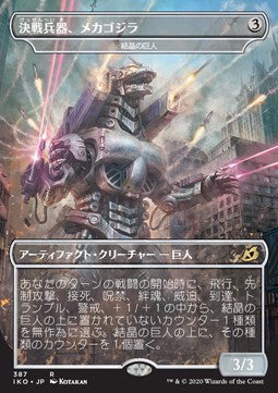 Crystalline Giant (V.2)⁣ - Ikoria: Lair of Behemoths: Extras⁣ (Rare)⁣ [387]