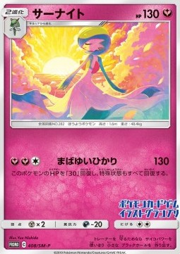 Gardevoir⁣ - Sun & Moon Promos⁣ (Promo)⁣ [408]