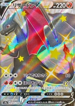 Charizard V⁣ - Shiny Star V⁣ (Secret Rare)⁣ [307]
