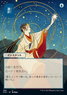 Opt (V.2) - Mystical Archive (Uncommon) [STA-82]