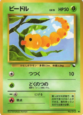 Weedle⁣ - Expansion Sheet⁣ (Common)