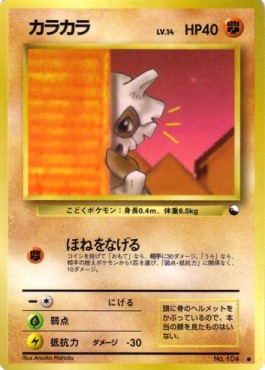 Cubone⁣ - Expansion Sheet⁣ (Common)