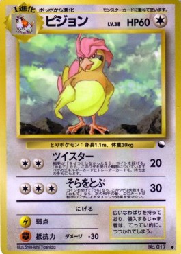 Pidgeotto⁣ - Expansion Sheet⁣ (Uncommon)