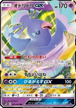 Oricorio GX⁣ - Alter Genesis⁣ (Double Rare)⁣ [035]