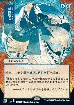 Counterspell (V.2)⁣ - Mystical Archive⁣ (Rare)⁣ [78]