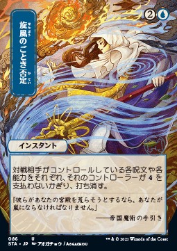 Whirlwind Denial (V.2) - Mystical Archive (Uncommon) [STA-86]