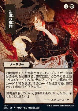 Agonizing Remorse (V.2)⁣ - Mystical Archive⁣ (Uncommon)⁣ [87]
