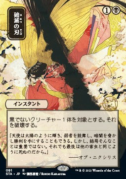 Doom Blade (V.2) - Mystical Archive (Rare) [STA-91]