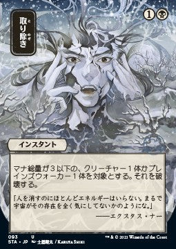 Eliminate (V.2)⁣ - Mystical Archive⁣ (Uncommon)⁣ [93]