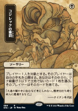 Inquisition of Kozilek (V.2)⁣ - Mystical Archive⁣ (Rare)⁣ [94]