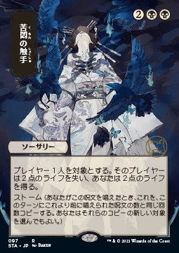 Tendrils of Agony (V.2)⁣ - Mystical Archive⁣ (Rare)⁣ [97]