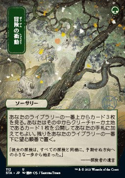 Adventurous Impulse (V.2)⁣ - Mystical Archive⁣ (Uncommon)⁣ [112]