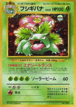Venusaur⁣ - Unnumbered Promos⁣ (Promo)