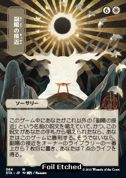 Approach of the Second Sun (V.4)⁣ - Mystical Archive⁣ (Mythic)⁣ [64]
