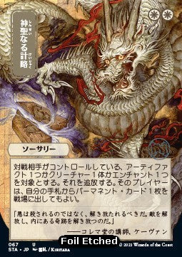 Divine Gambit (V.4)⁣ - Mystical Archive⁣ (Uncommon)⁣ [67]